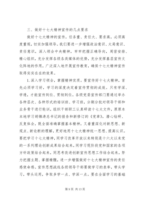 认真做好党的十七大精神宣传工作.docx