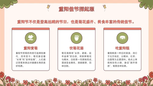 红绿色插画风重阳节敬老爱老主题班会PPT模板