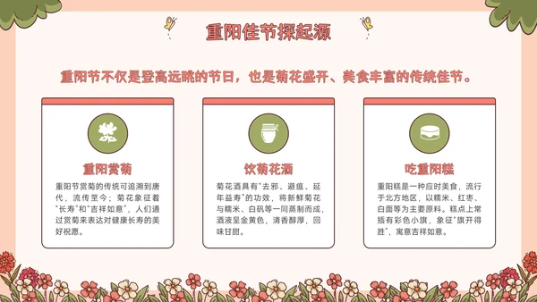 红绿色插画风重阳节敬老爱老主题班会PPT模板