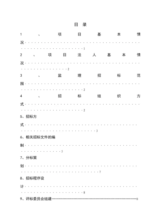 上海中心大厦咨询服务招标方案.docx