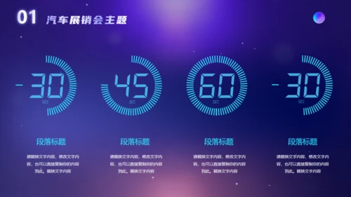 汽车展销会汽车行业活动策划通用PPT模板