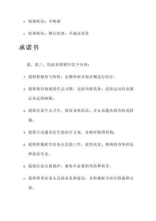 健康档案及承诺书