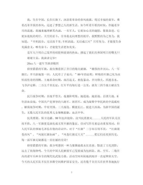 精编之八一建军节演讲稿范文5篇.docx