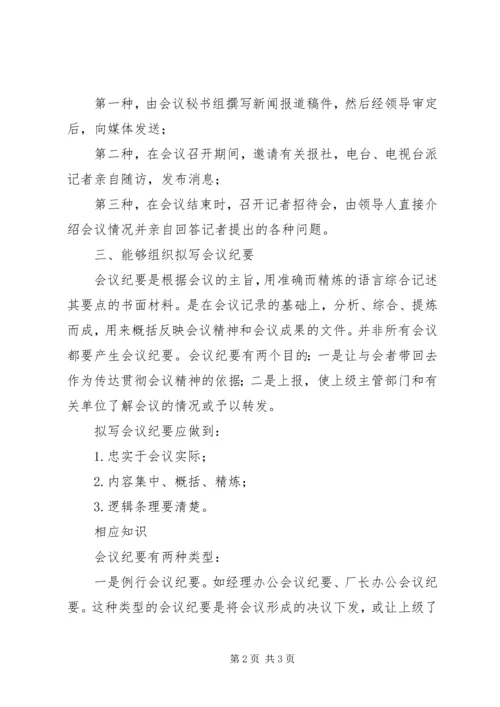 会议期间的文书与服务 (2).docx