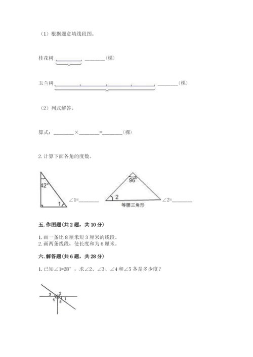 西师大版四年级上册数学第三单元 角 测试卷及完整答案【全优】.docx