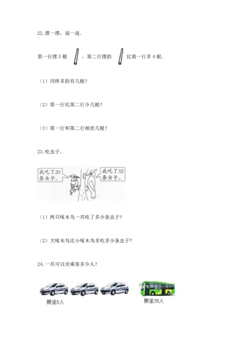 二年级上册数学应用题100道带答案（综合卷）.docx