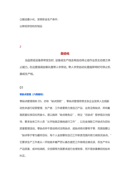 如何构建精益生产综合体系.docx