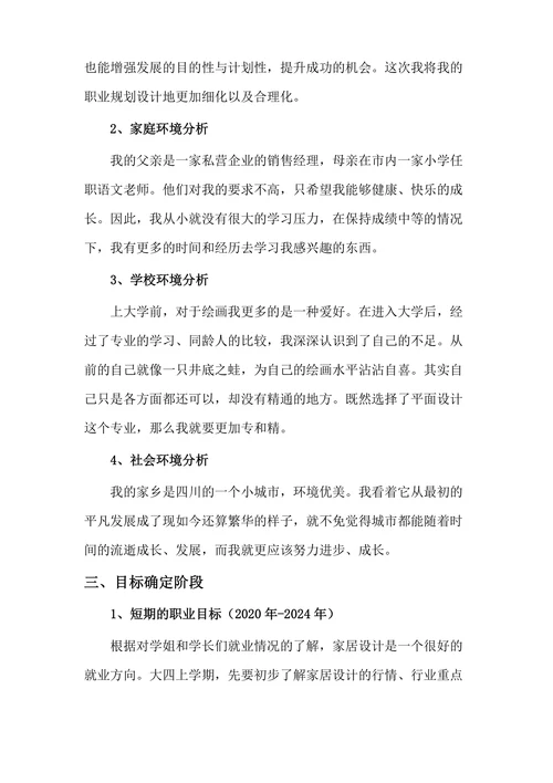 职业生涯规划书简单实用