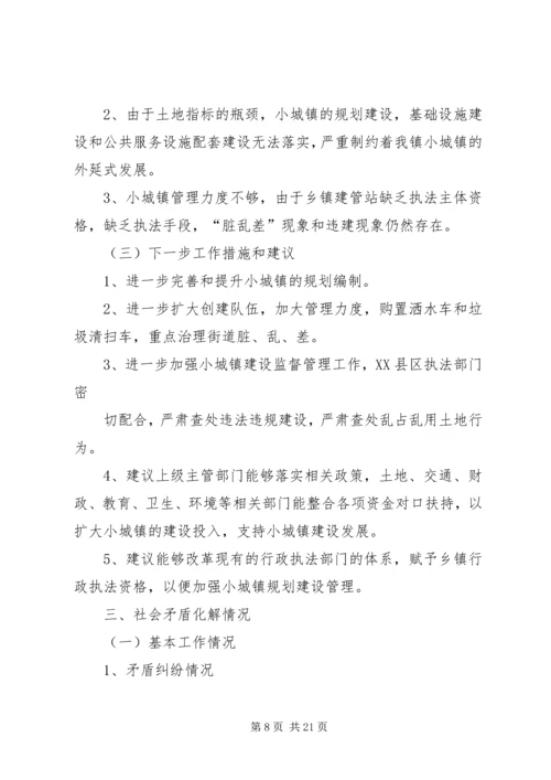 仙溪镇经济社会发展情况汇报(7).docx