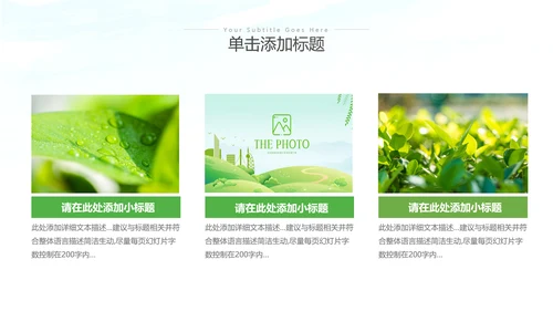 绿色环保生态环境城市绿化工作总结汇报PPT