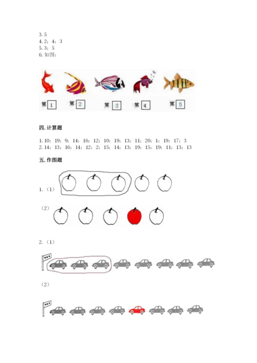 北师大版一年级上册数学期末测试卷附参考答案（培优b卷）.docx