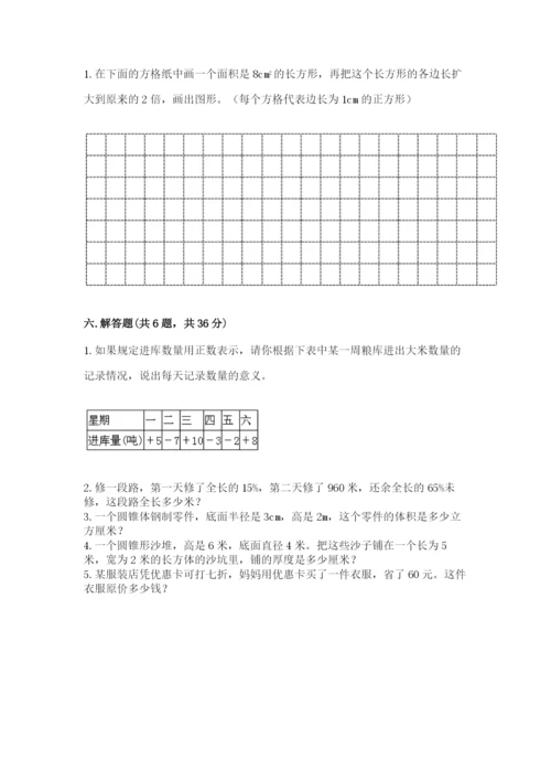 冀教版六年级下册期末真题卷含答案（能力提升）.docx