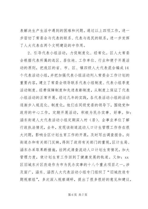 加强代表工作丰富活动内容.docx