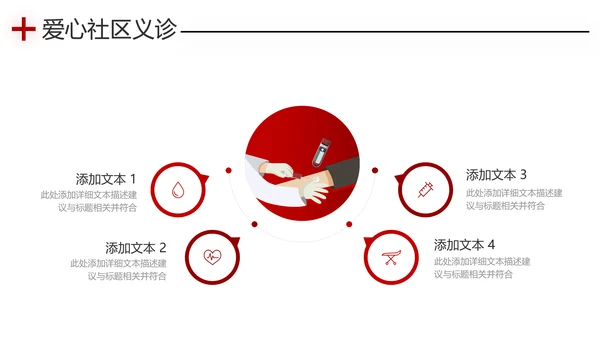爱心进社区义诊送健康公益医疗PPT模板
