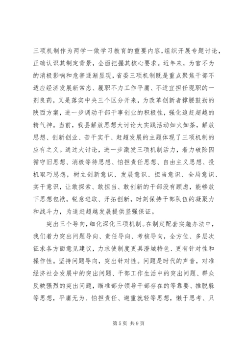 学习追赶超越心得体会城管 (2).docx