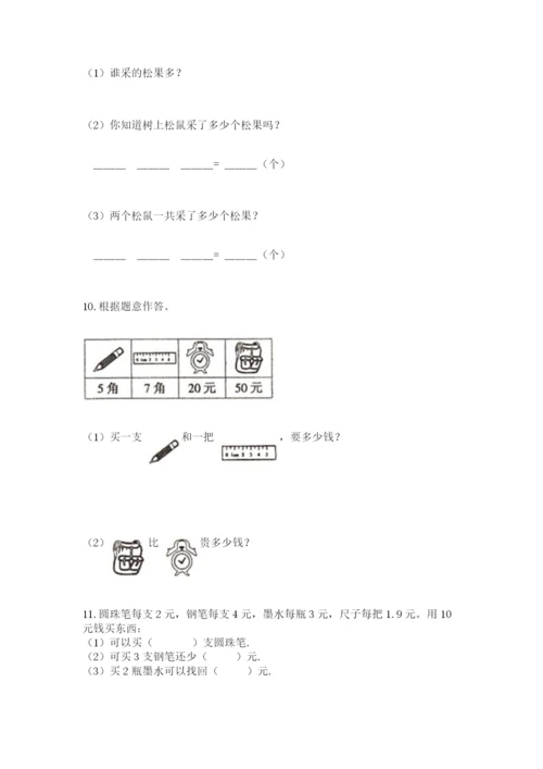 一年级下册数学解决问题60道(达标题).docx