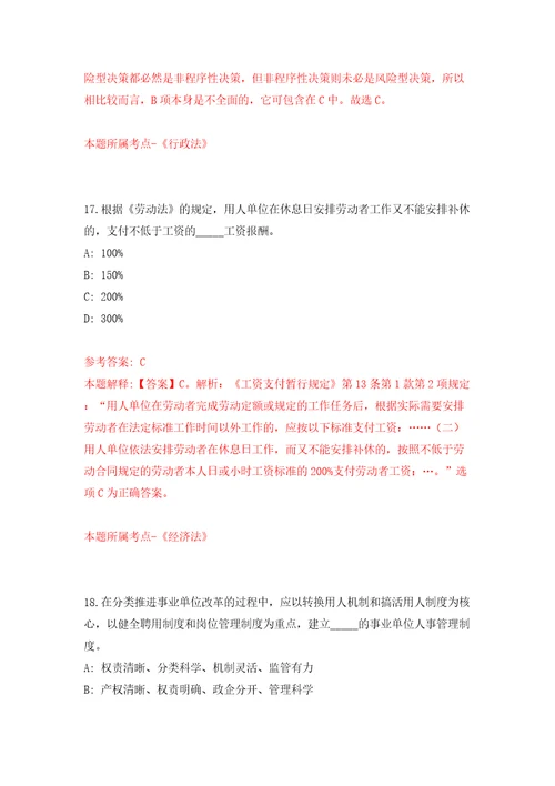 杭州市宋村乡人民政府公开招考1名编外合同制工人模拟试卷附答案解析3