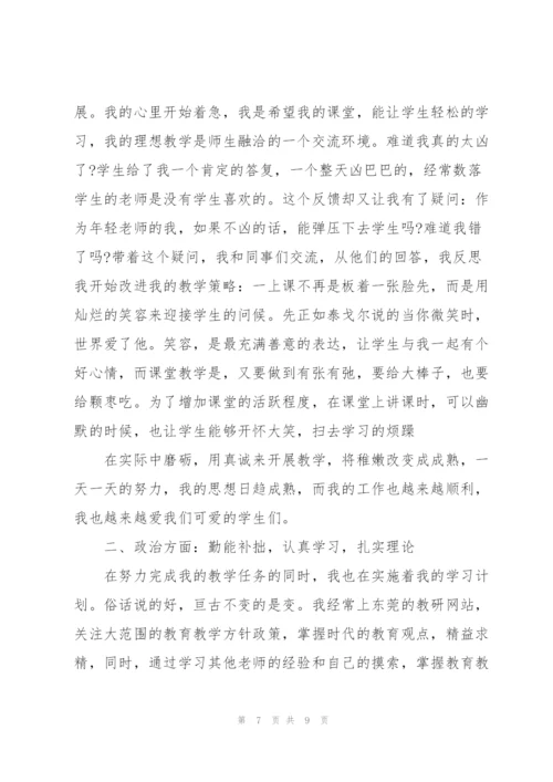 述职报告思想政治方面.docx