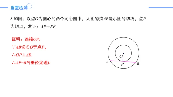 24.2.2.2切线的判定与性质  课件（共30张PPT）