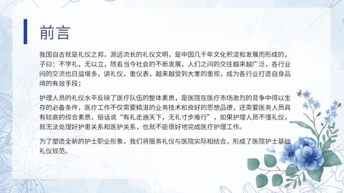 蓝色水彩小清新医疗护理培训PPT模板课件礼仪培训