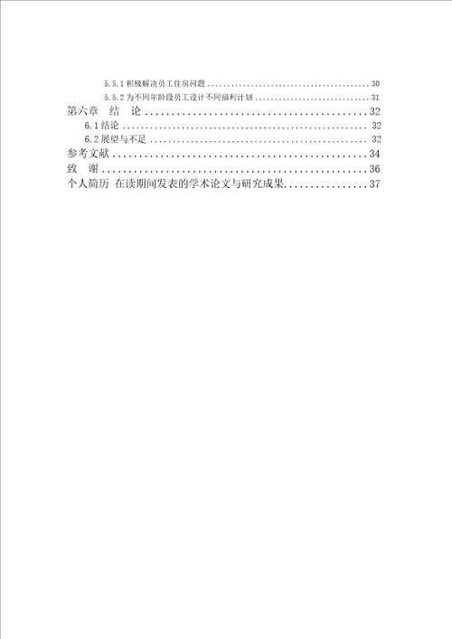 l集团人力资源管理问题与对策分析