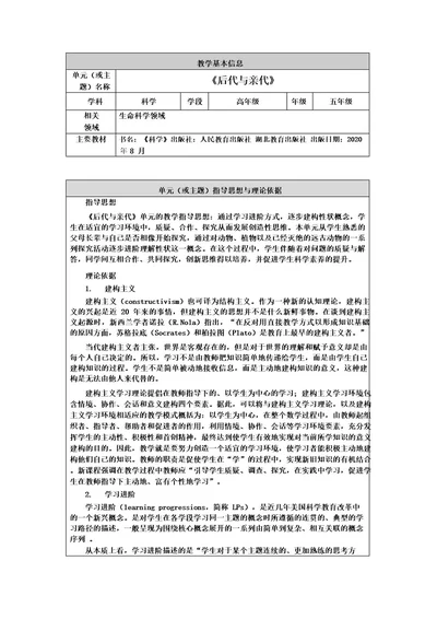 《灭绝的远古动物》教学设计