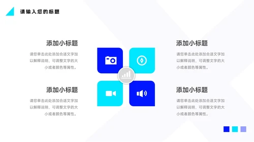 蓝色简洁创意员工职业规划PPT模板