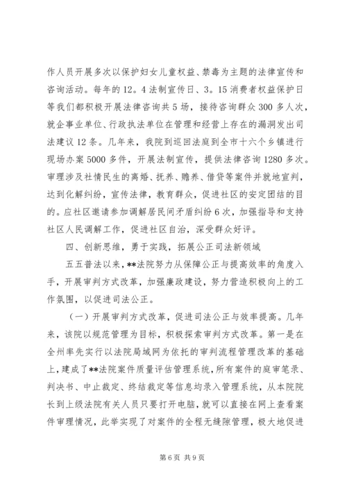 公正司法服务民生积极维护社会和谐稳定 (2).docx