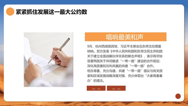 一带一路国际合作高峰论坛宣传PPT模板