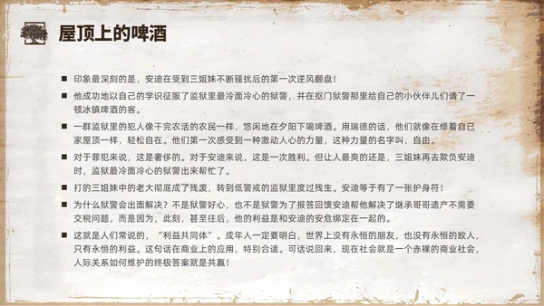复古咖啡色肖申克的救赎读书分享会PPT课件
