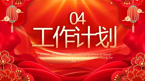 2023公司年会盛典表彰大会动态PPT