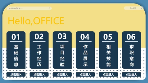 个人求职简历自我介绍通用PPT模板