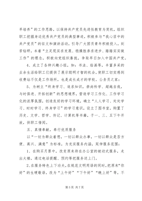 先进单位争先创优活动申报材料.docx