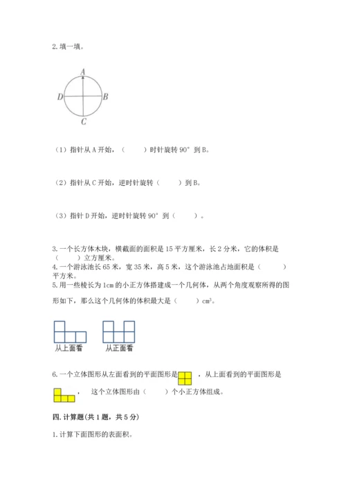 人教版小学五年级下册数学期末测试卷及答案（最新）.docx