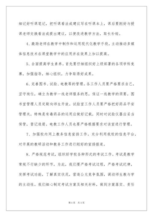 2022初中教务处工作计划.docx