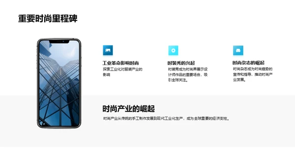 服装时尚轨迹