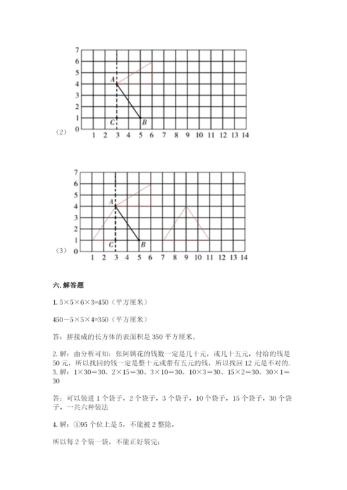 人教版五年级下册数学期末考试卷及答案【全国通用】.docx