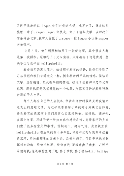 学习《梁家河》心得体会范文2篇.docx