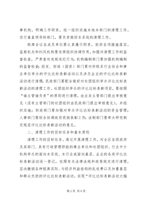 评比达标表彰活动实施方案.docx