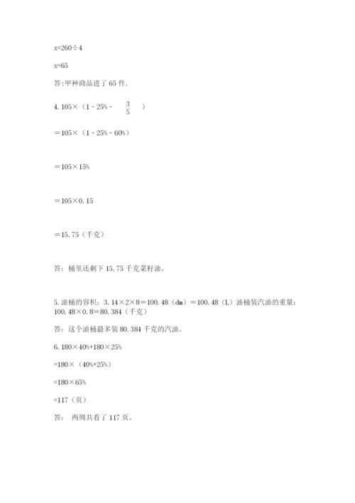 六年级下册数学期末测试卷及答案（基础+提升）.docx