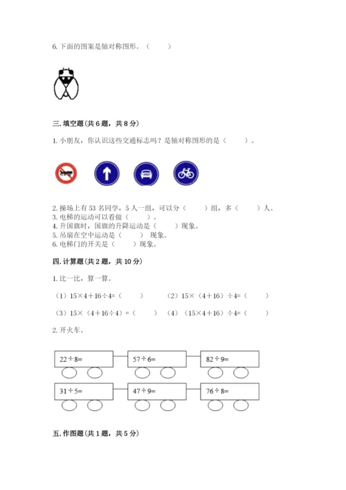 苏教版数学三年级上册期末测试卷附参考答案（突破训练）.docx