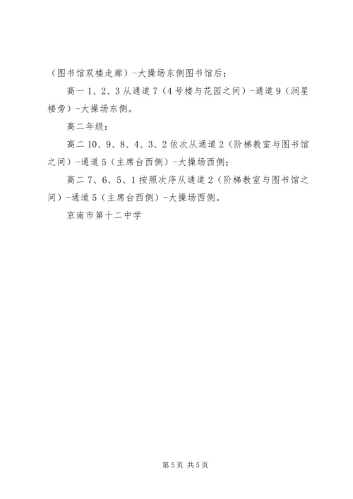 京南第十二中学安全教育日应急疏散演练活动方案.docx