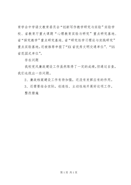学校党风廉政建设工作总结汇报.docx