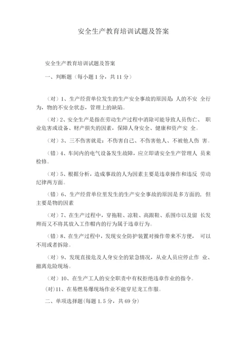 新员工入厂安全培训考试题及答案.docx