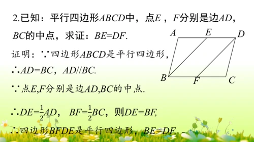 第18章 平行四边形小结复习 课件(共58张PPT)