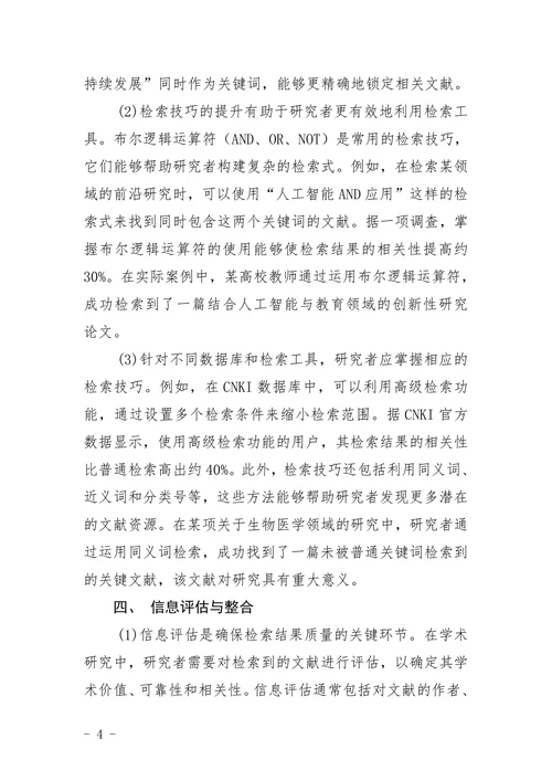 论文信息检索