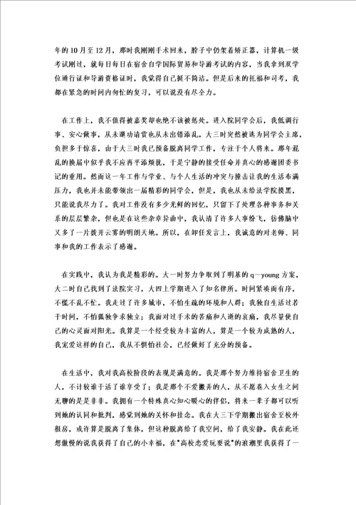 毕业鉴定表自我鉴定表优质五篇