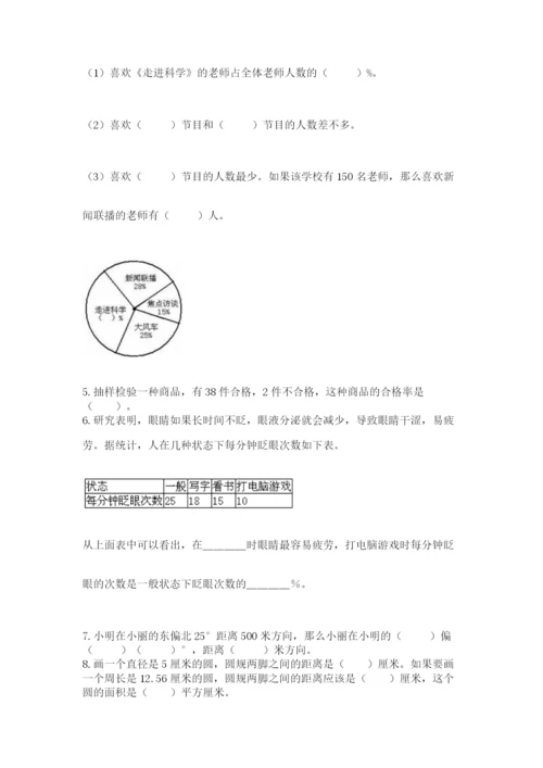 2022六年级上册数学期末考试试卷及参考答案【轻巧夺冠】.docx