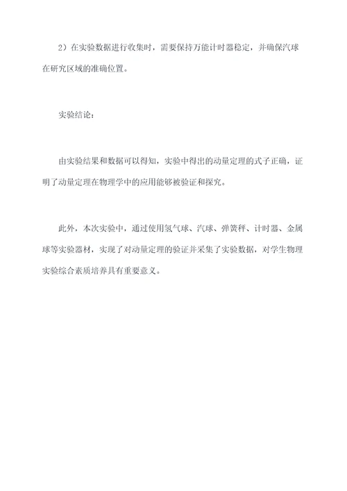 动量定理大物实验报告