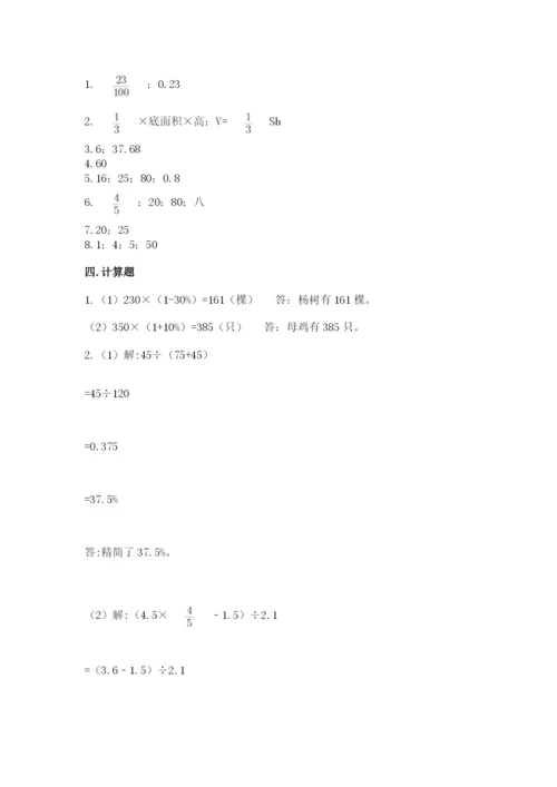 苏教版六年级下册数学期中测试卷带答案（完整版）.docx